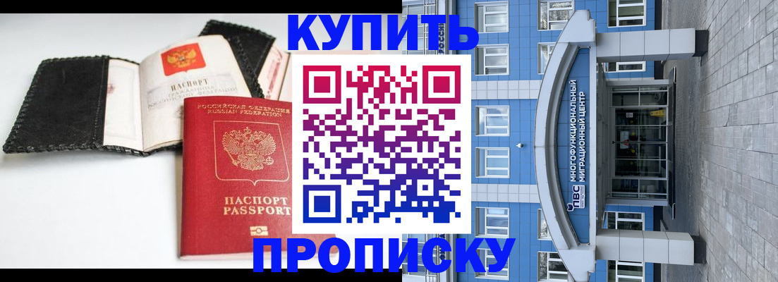 прописка гарантия в Баксане