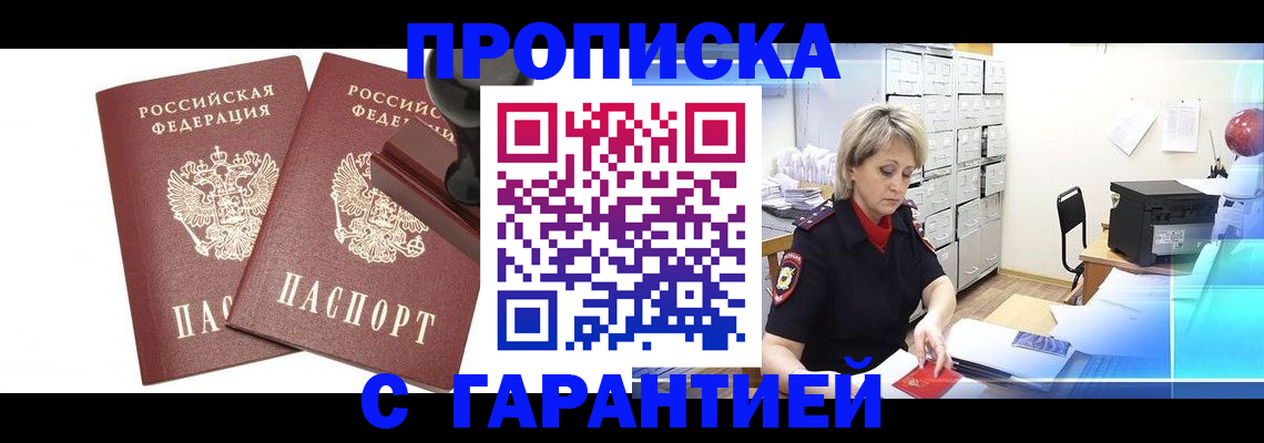 временная регистрация адрес в Баксане