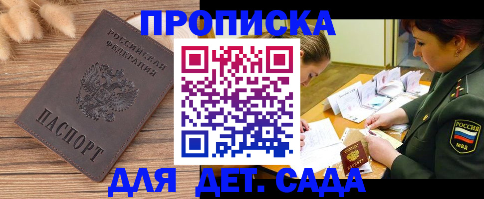временная регистрация законно в Баксане