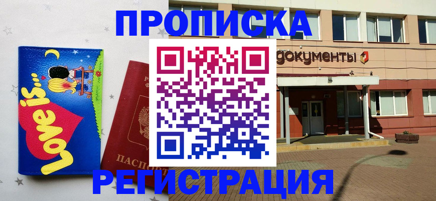 прописка гарантия в Баксане