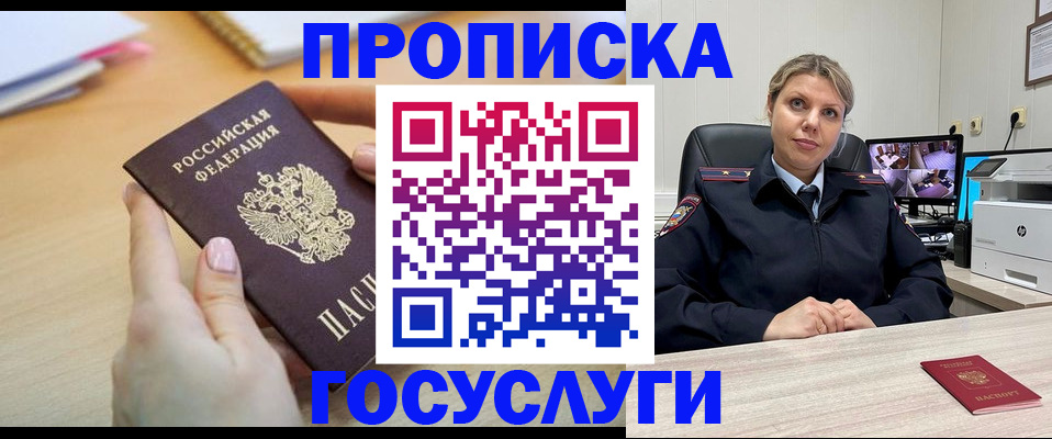 временная регистрация в Баксане