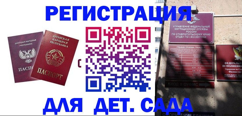 временная регистрация для всех в Баксане